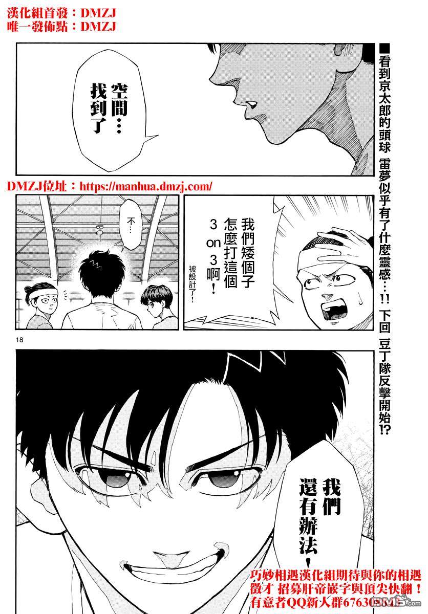 第52話加油吧~豆丁隊（19P）