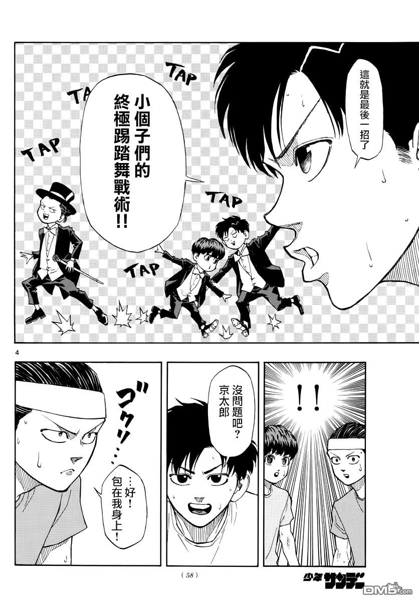 第53話最後的戰術（18P）