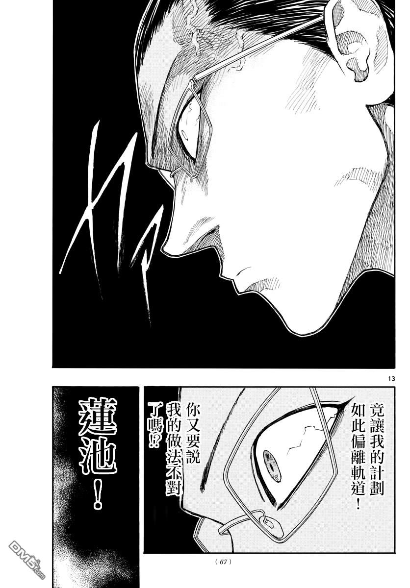 第53話最後的戰術（18P）