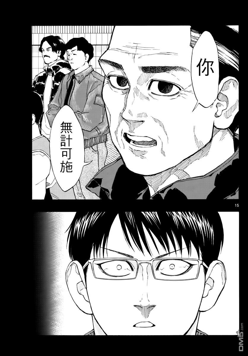 第53話最後的戰術（18P）