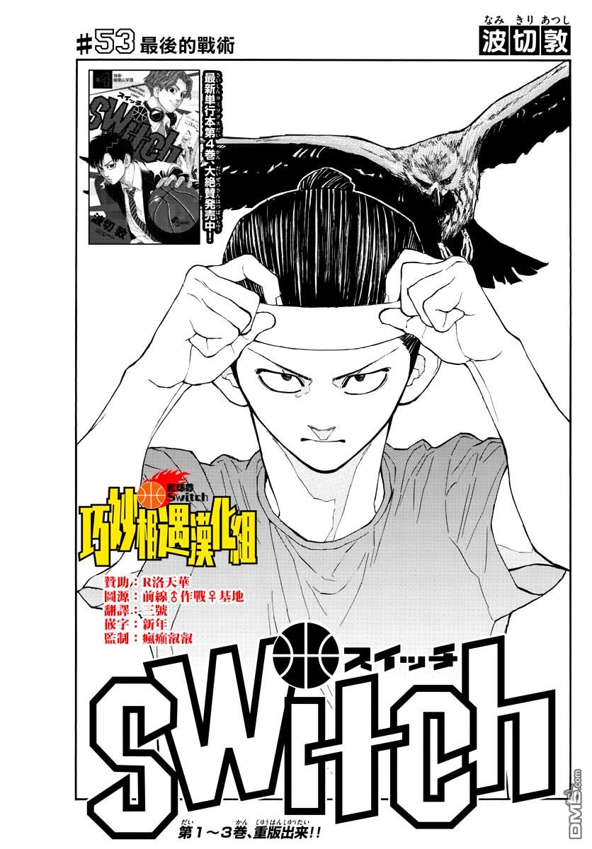 第53話最後的戰術（18P）