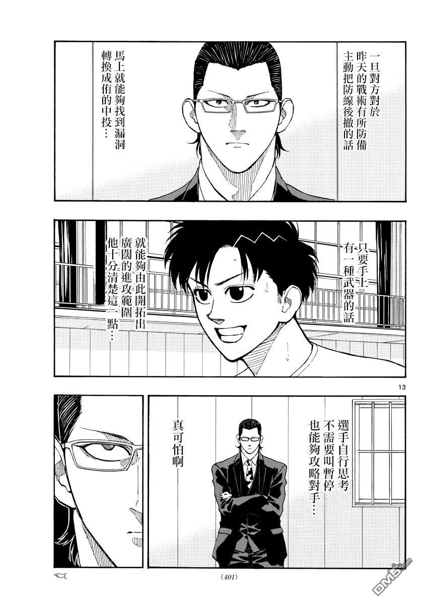 第54話決定命運的第三天（20P）