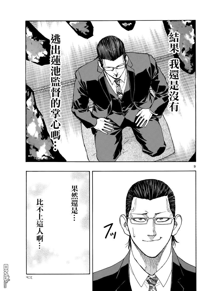 第54話決定命運的第三天（20P）