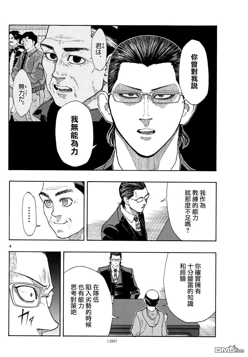第54話決定命運的第三天（20P）