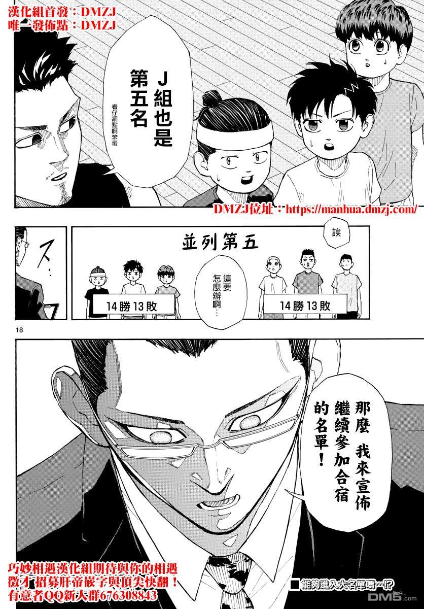 第54話決定命運的第三天（20P）