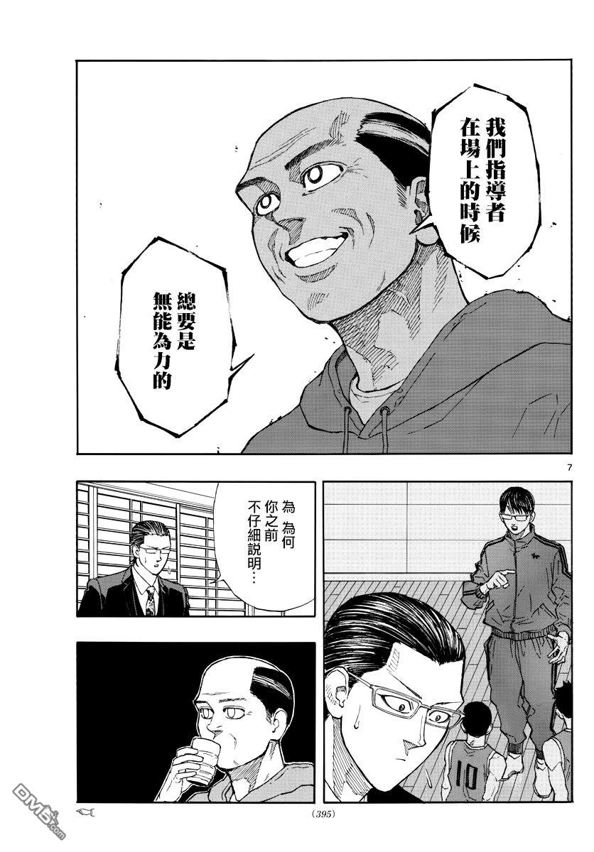 第54話決定命運的第三天（20P）