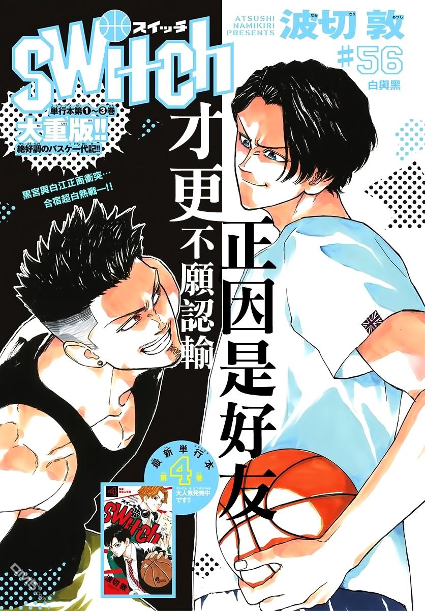 第56話白與黑（19P）