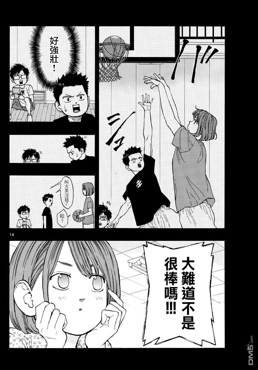 第59話大美的心意（20P）