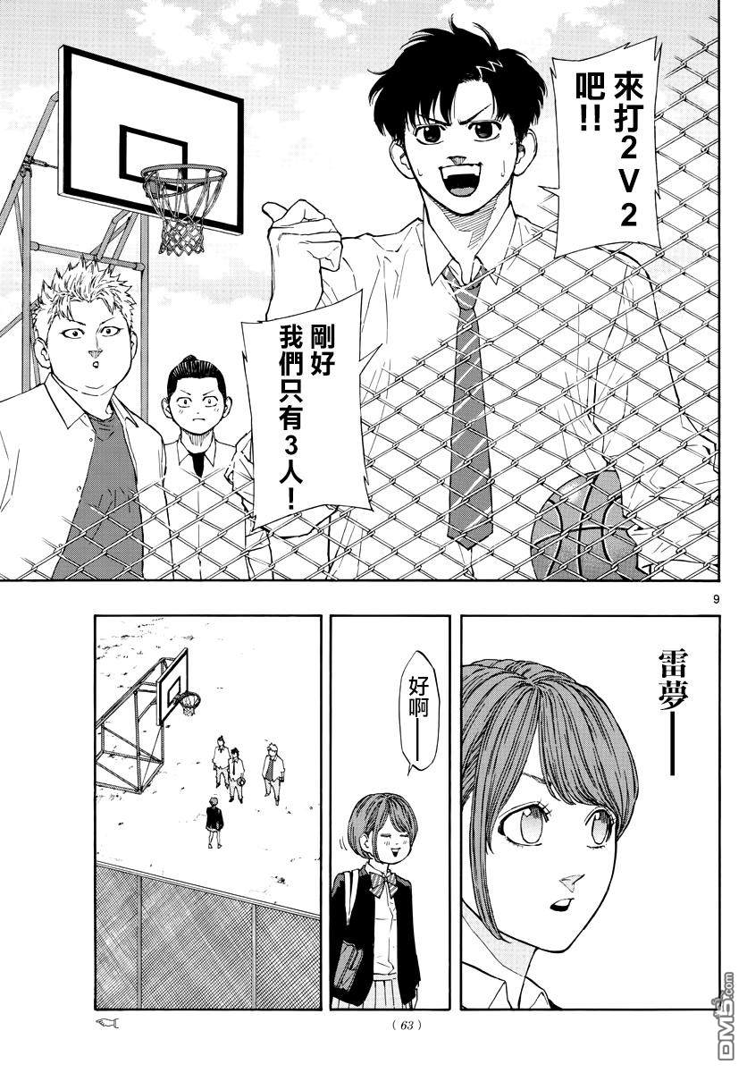 第59話大美的心意（20P）