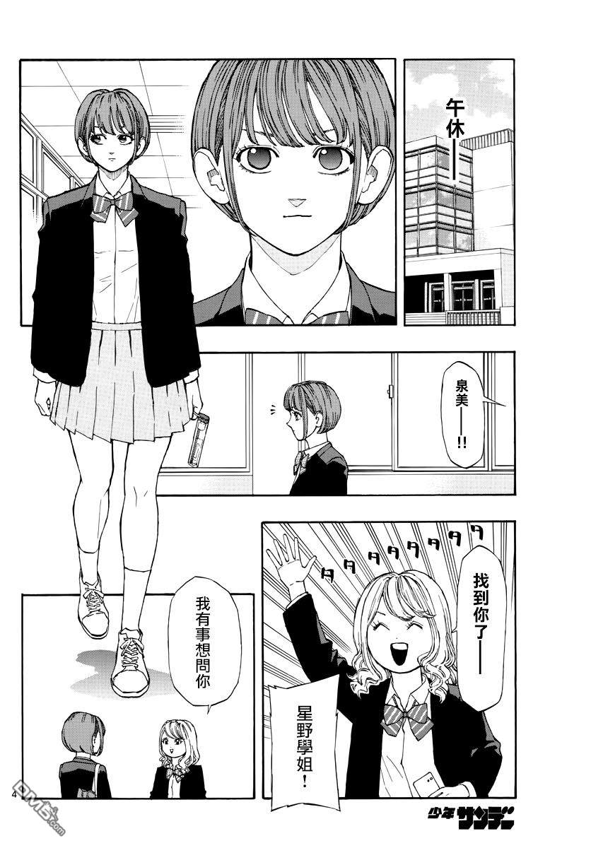 第59話大美的心意（20P）