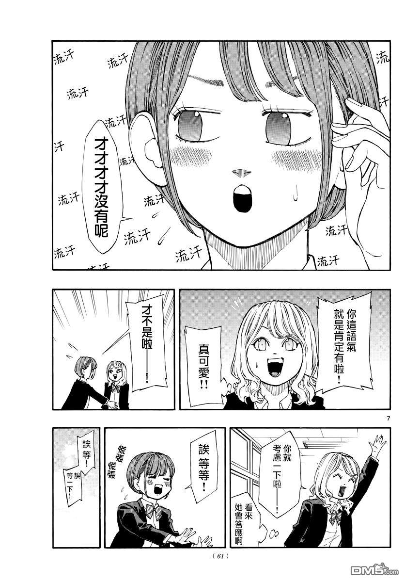 第59話大美的心意（20P）