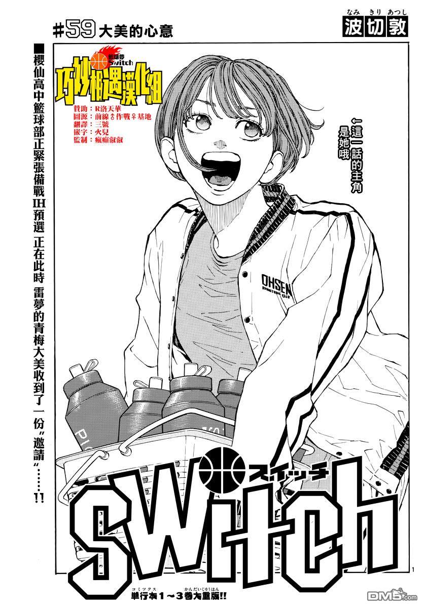 第59話大美的心意（20P）