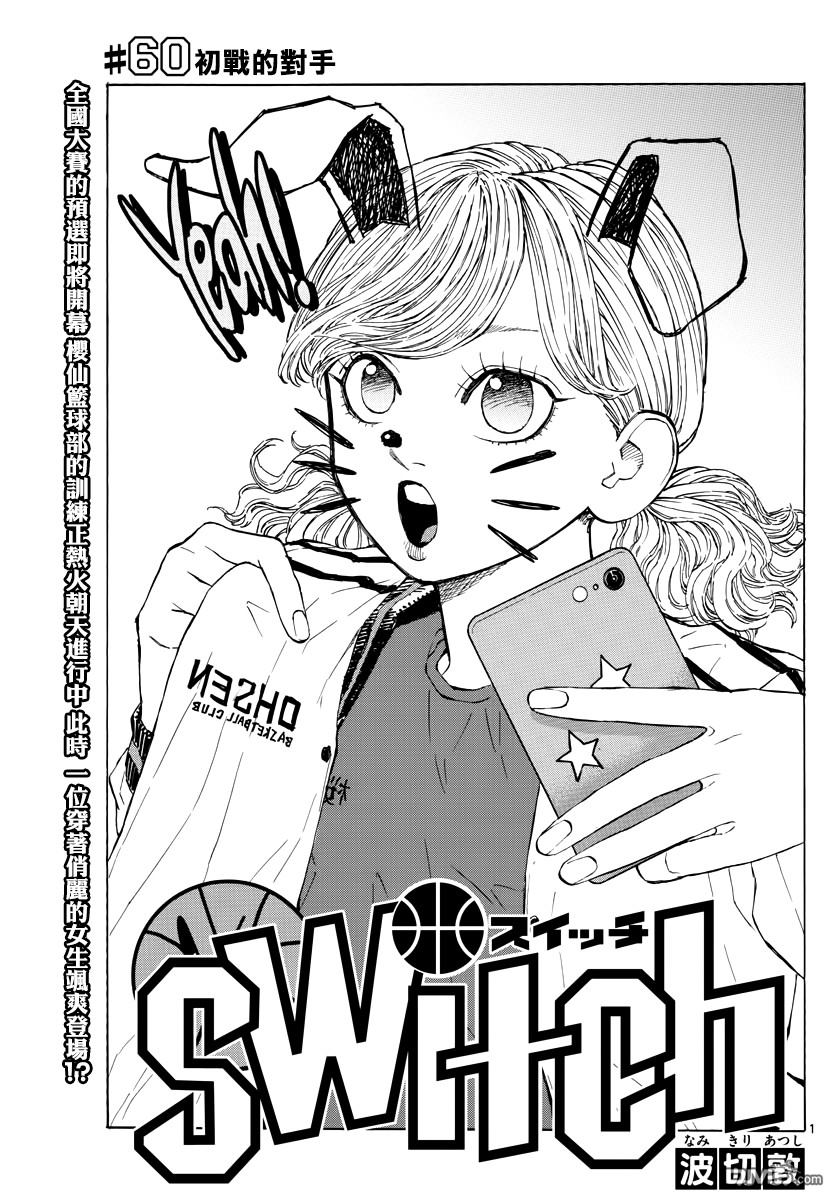 第60話初戰的對手（19P）