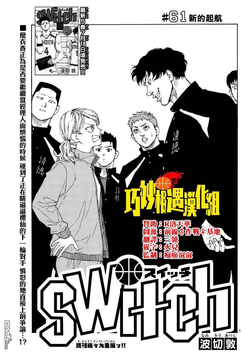第61話新的起航（20P）