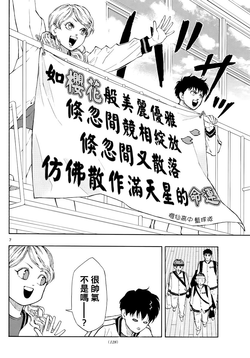 第63話怒火中燒的櫻仙（18P）