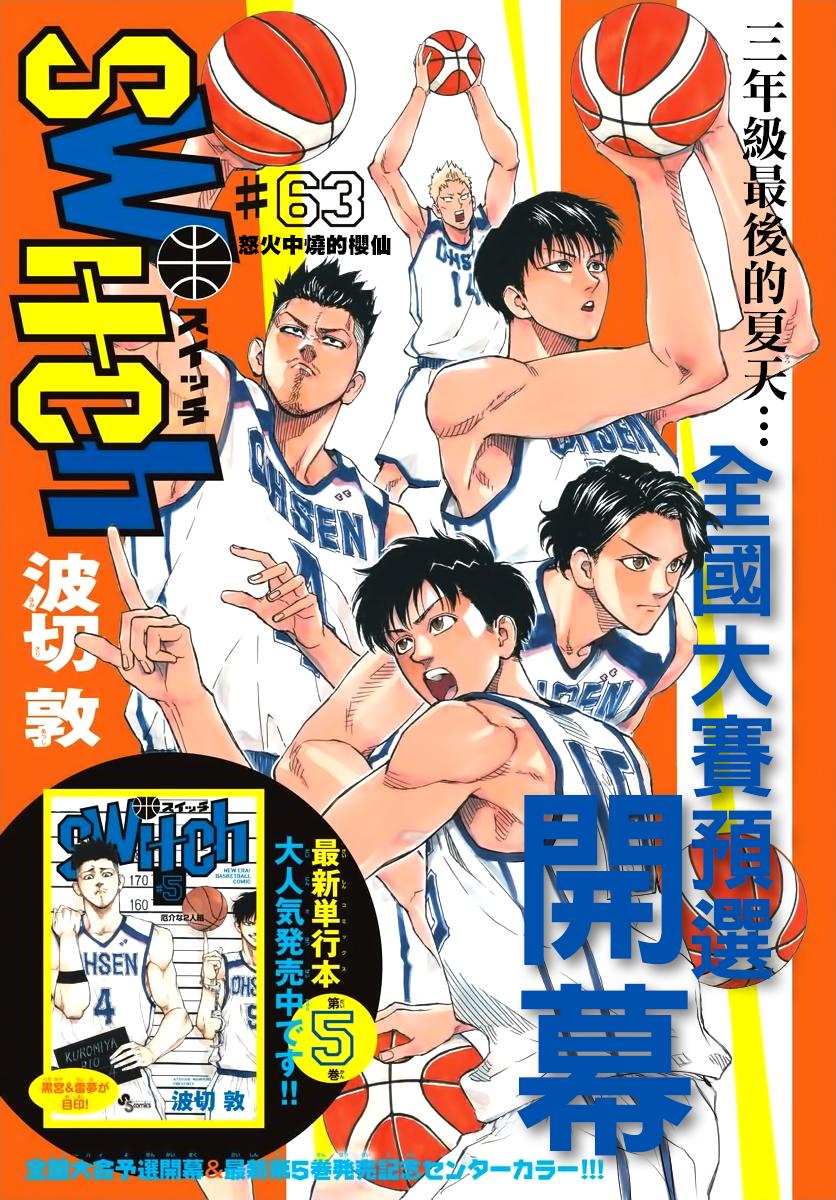 第63話怒火中燒的櫻仙（18P）