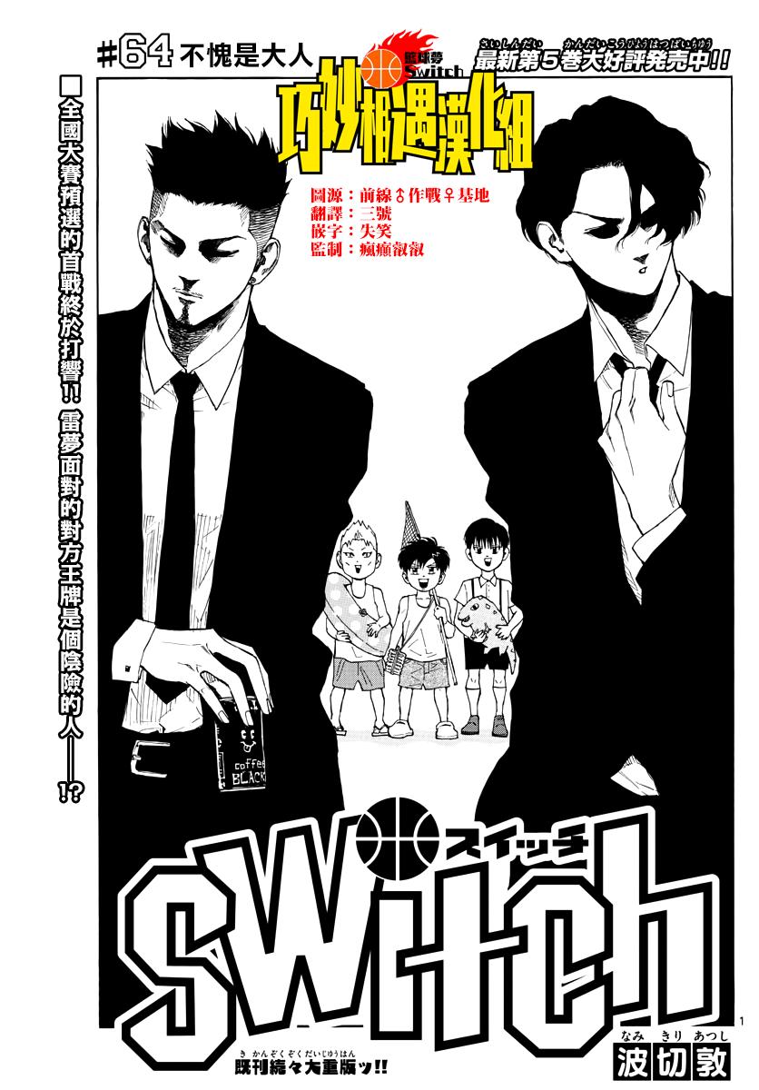 第64話不愧是大人（19P）
