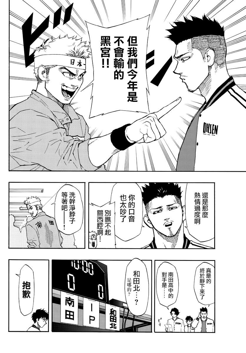 第65話巨人刺客（20P）