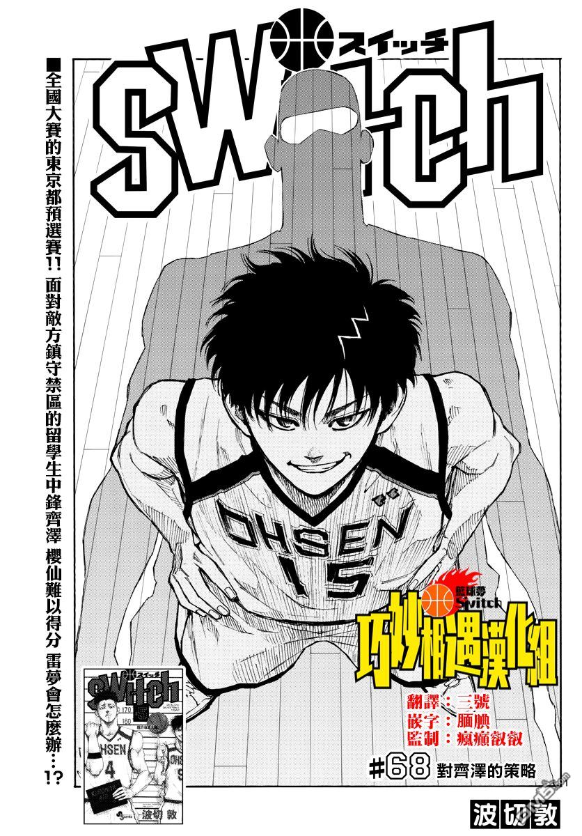 第68話對齊澤的策略（19P）