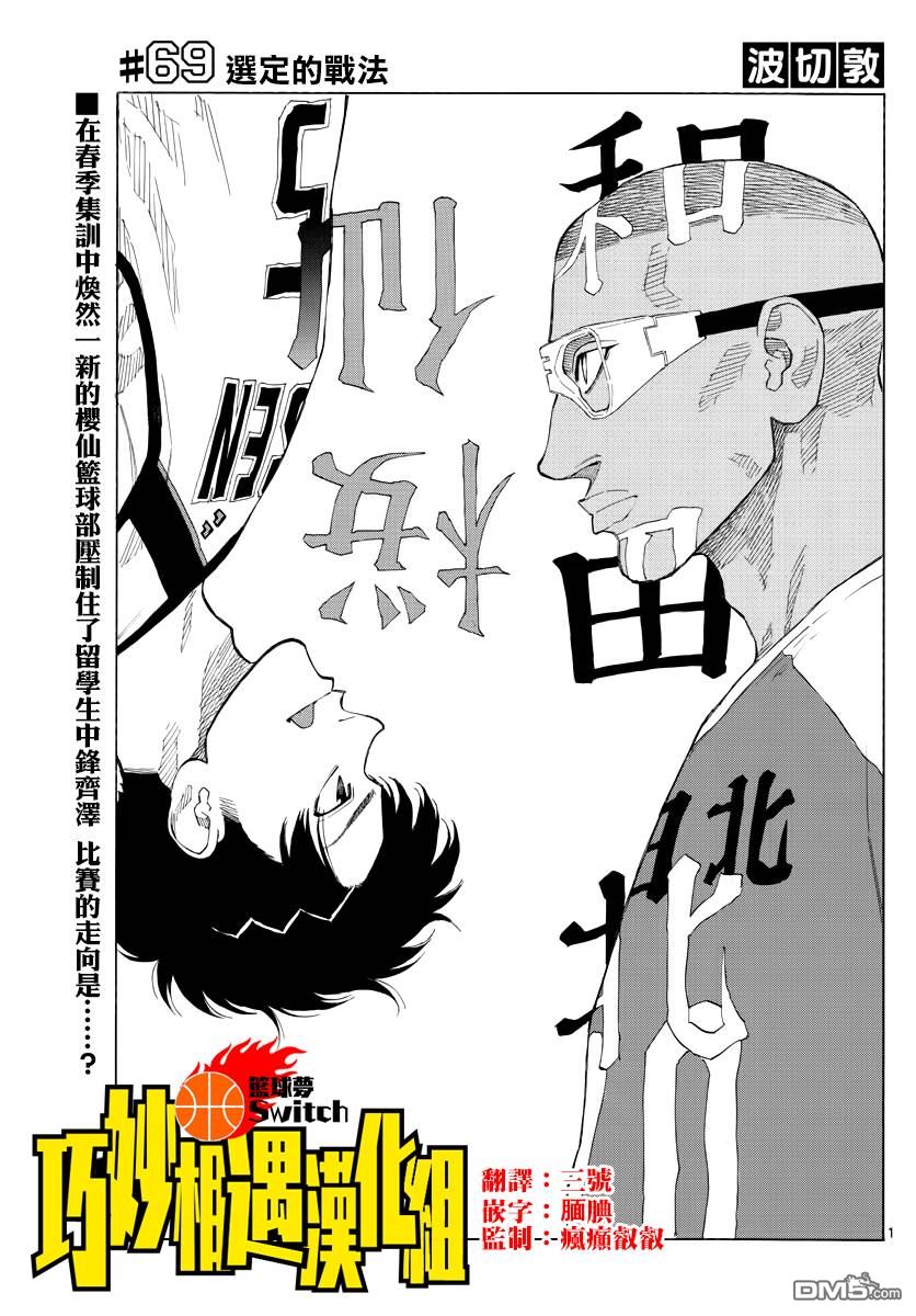 第69話選定的戰法（19P）
