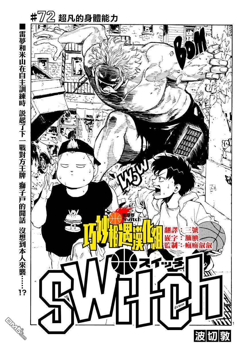 第72話超凡的身體能力（19P）