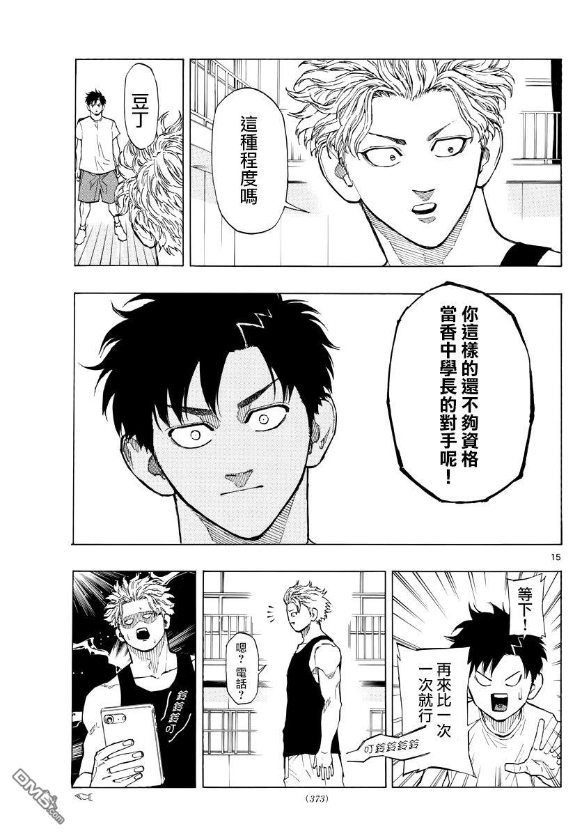 第72話超凡的身體能力（19P）