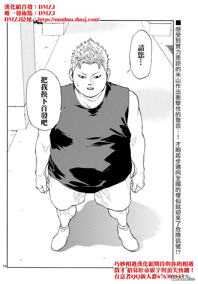 第72話超凡的身體能力（19P）