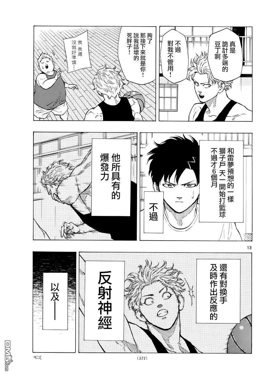 第72話超凡的身體能力（19P）