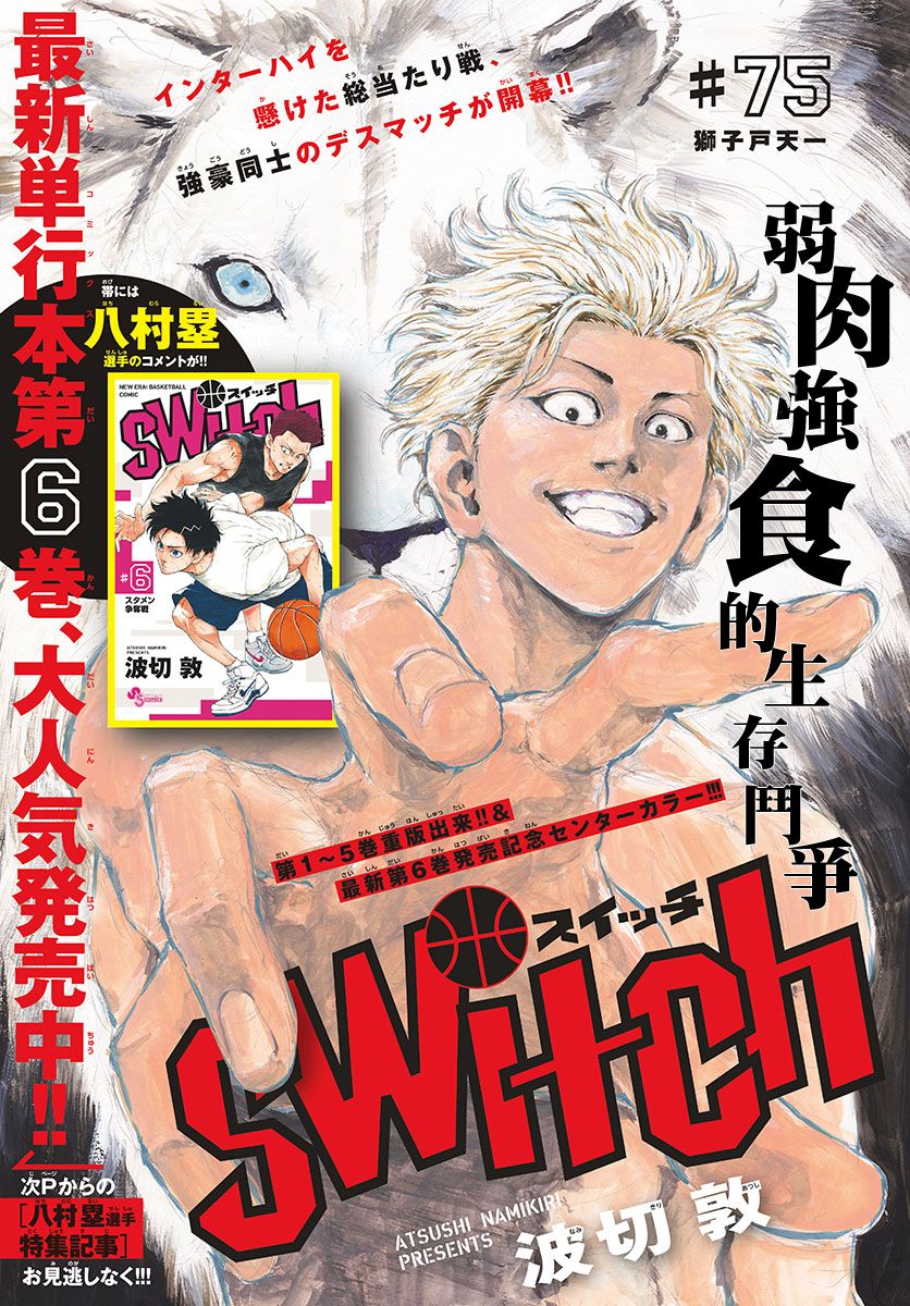 第75話弱肉強食（18P）