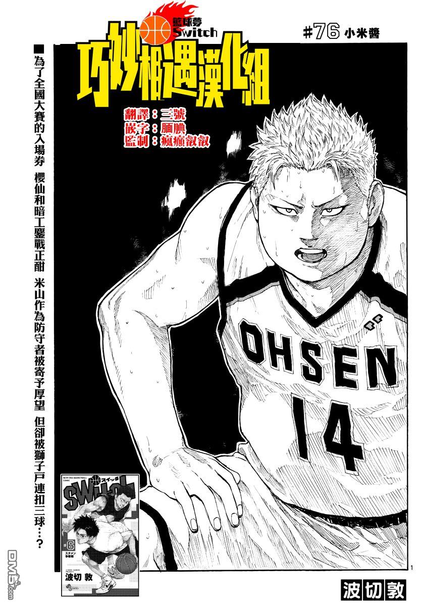 第76話小米醬（19P）