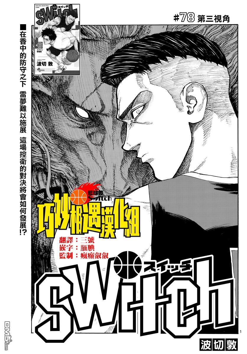 第78話第三視角（19P）