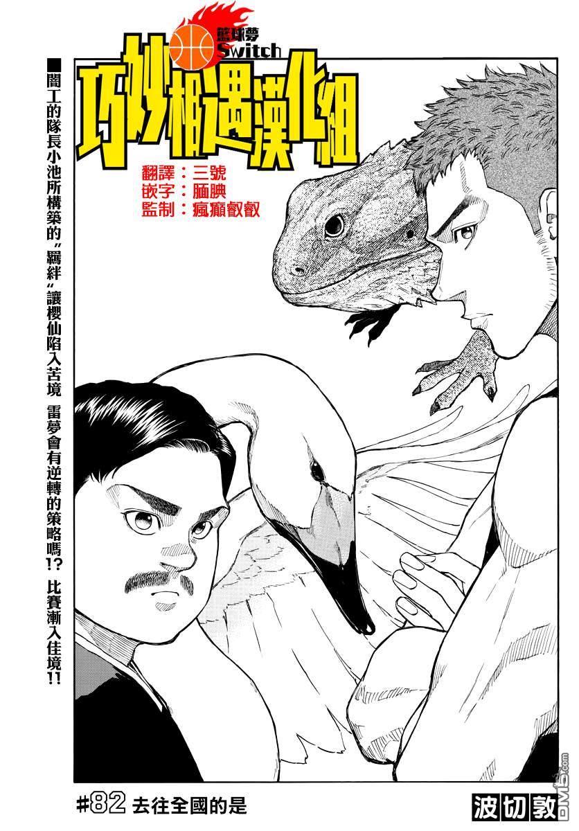 第82話去往全國的是（19P）