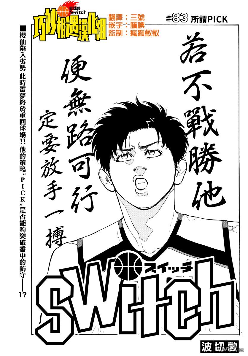 第83話所謂pick（18P）