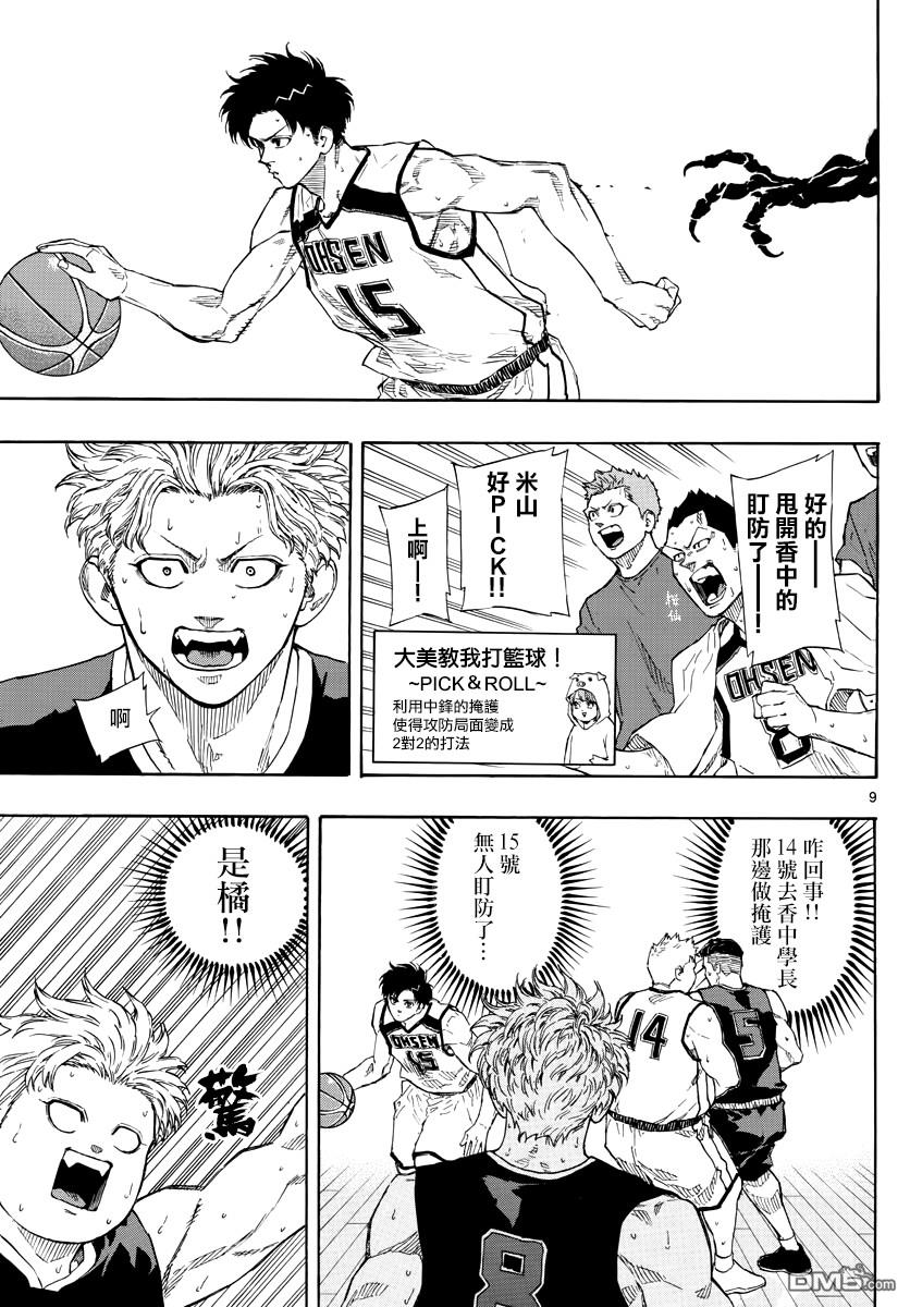 第83話所謂pick（18P）