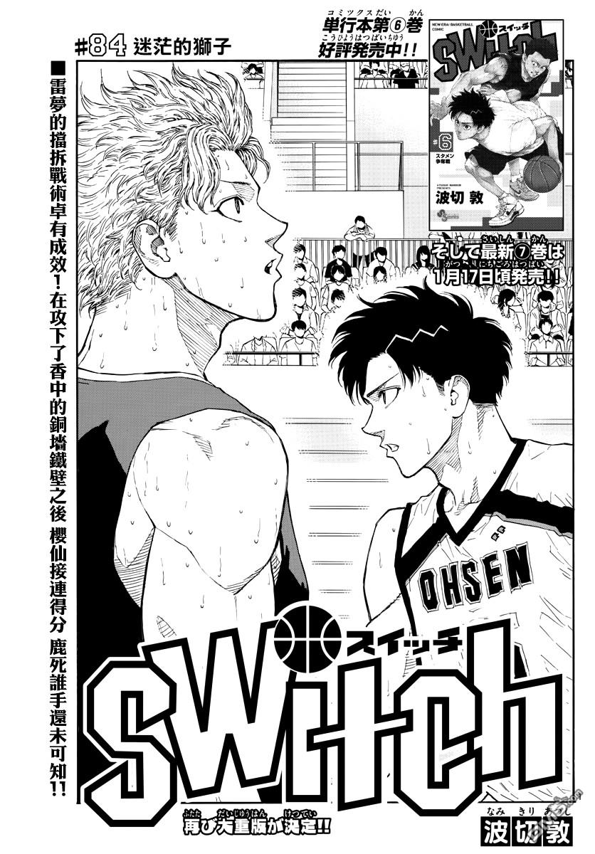 第84話迷茫的獅子（19P）