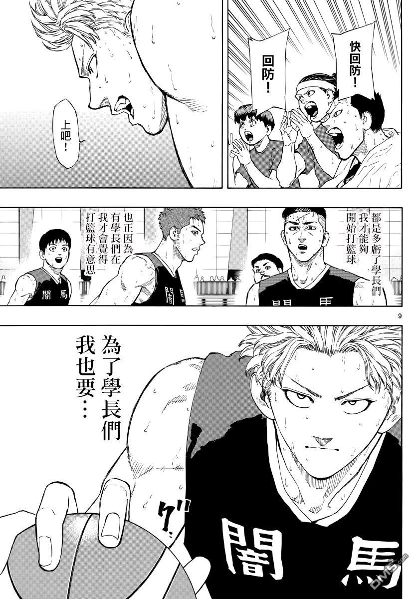 第85話獅子奮迅（20P）
