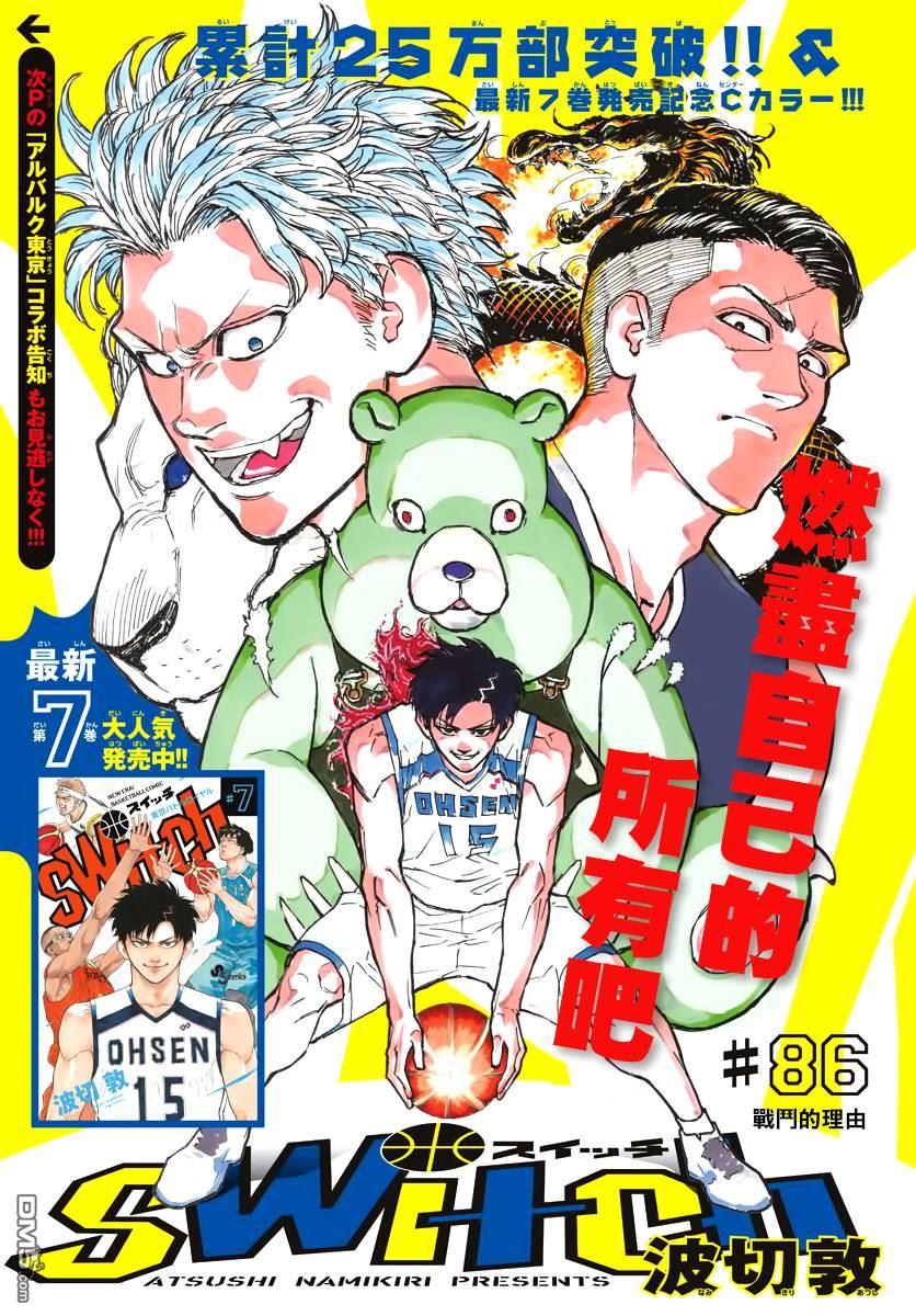 第86話戰鬥的理由（19P）