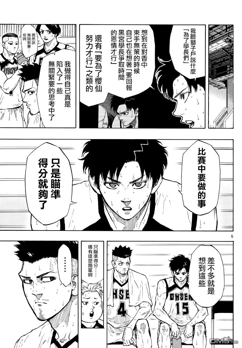 第87話思想變革（20P）