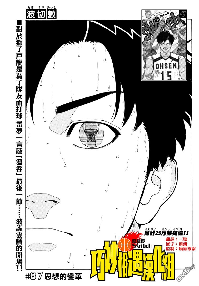 第87話思想變革（20P）