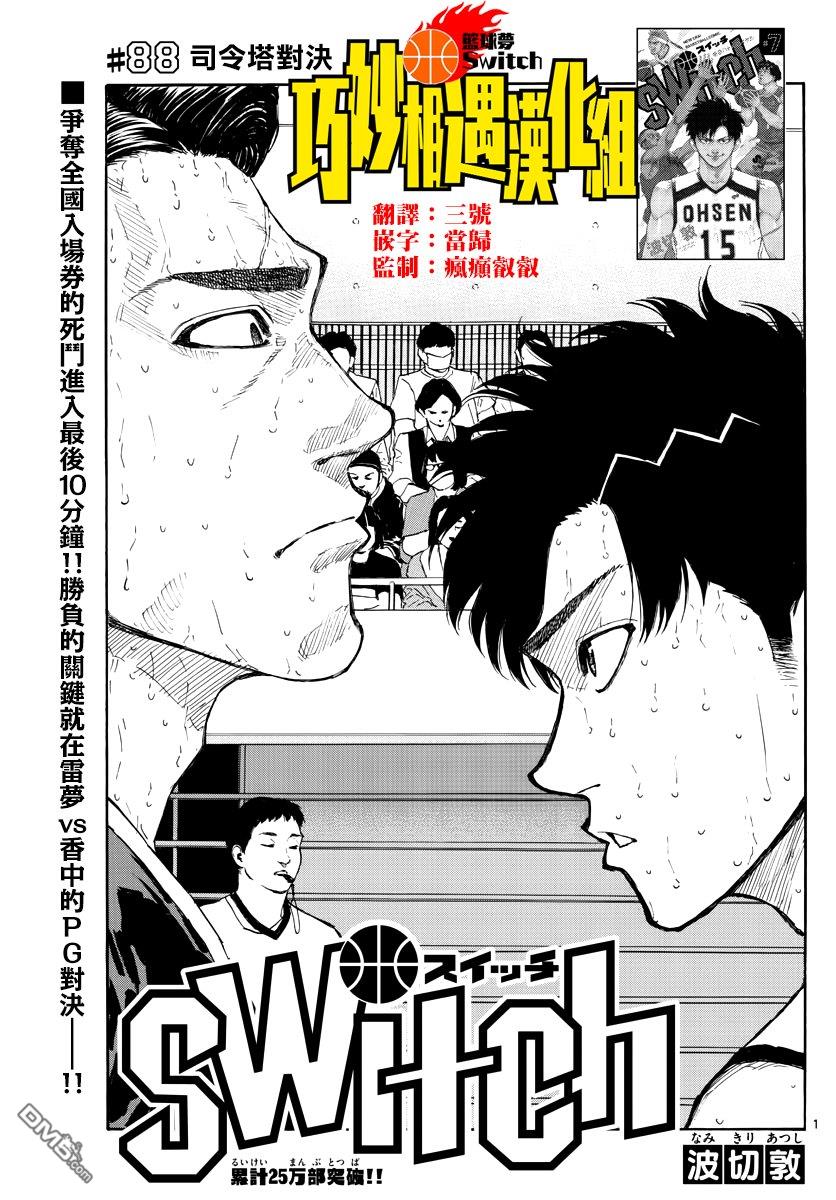 第88話司令塔對決（20P）