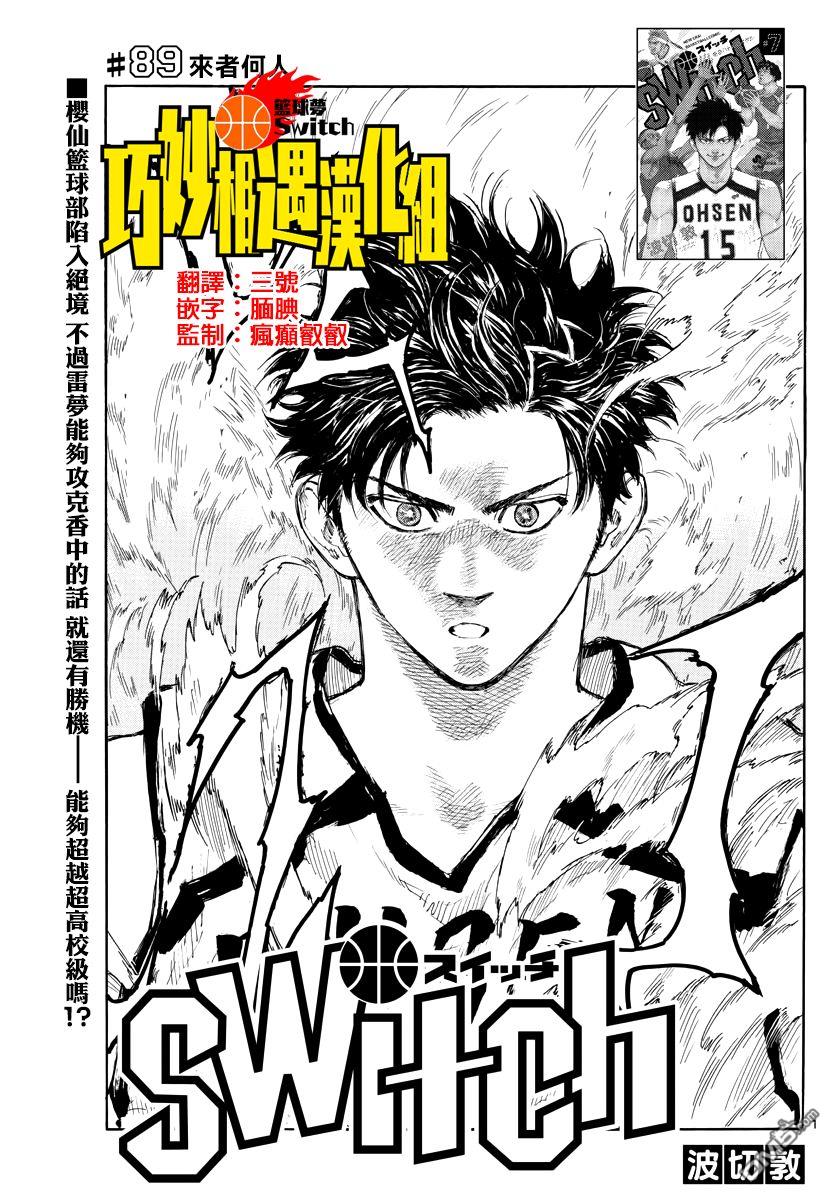 第89話來者何人（18P）