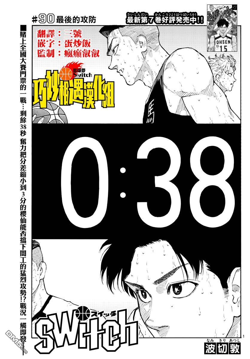 第90話最後的攻防（19P）