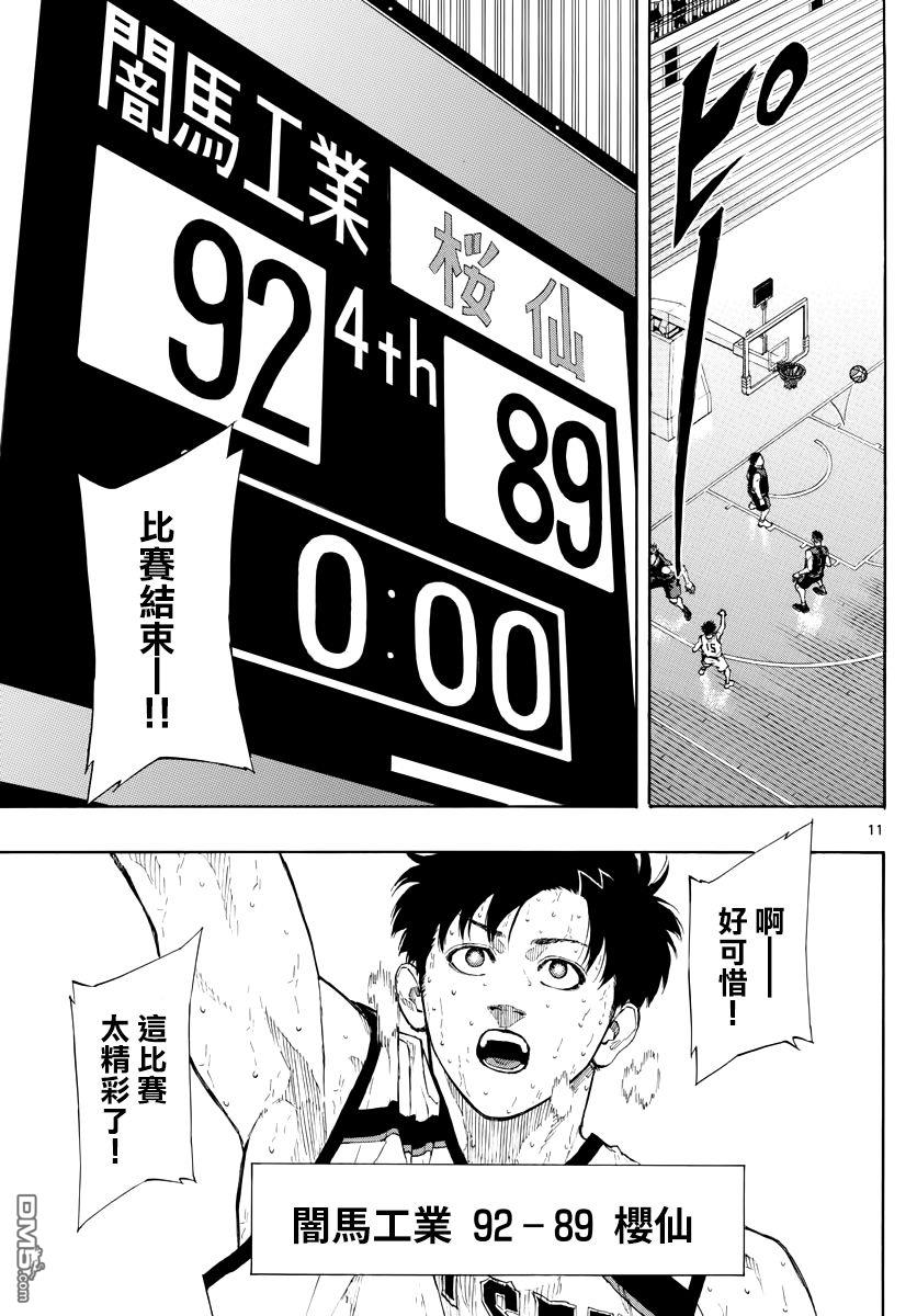 第91話伴隨著終場哨聲（19P）