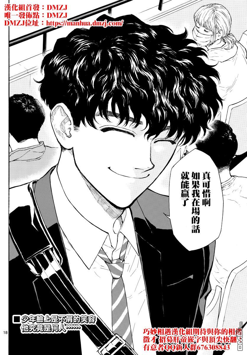 第91話伴隨著終場哨聲（19P）