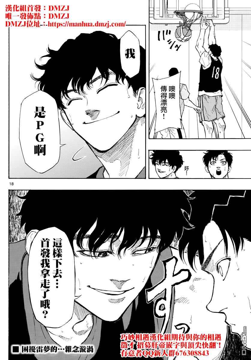 第92話心有雜念（19P）