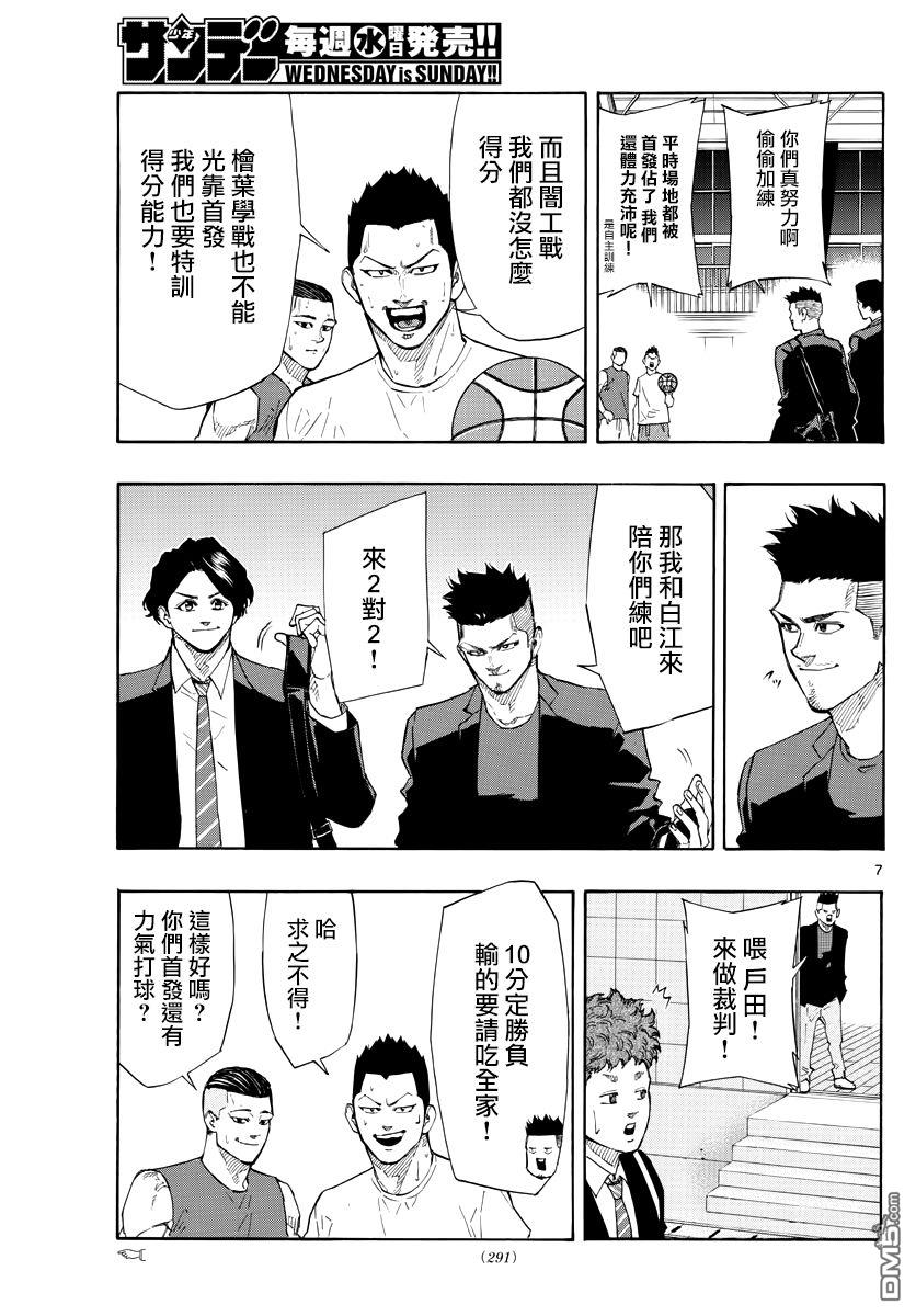 第94話宿敵（20P）