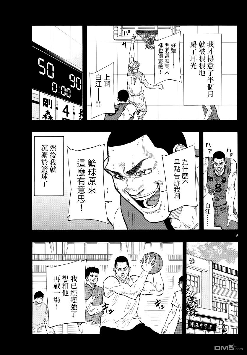 第99話給我看好了（20P）