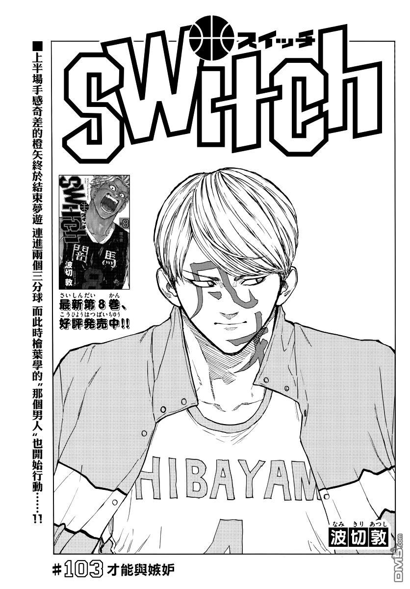 第103話才能與嫉妒（20P）