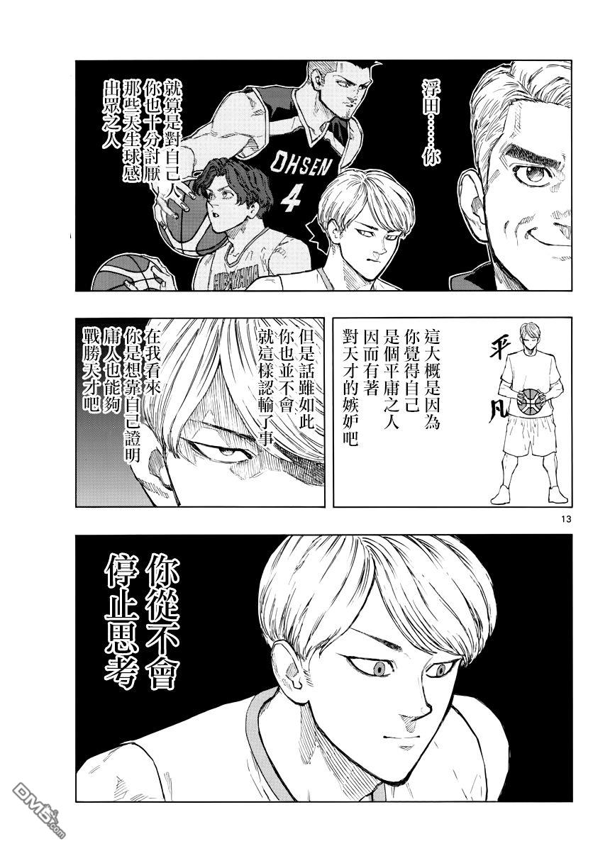 第103話才能與嫉妒（20P）