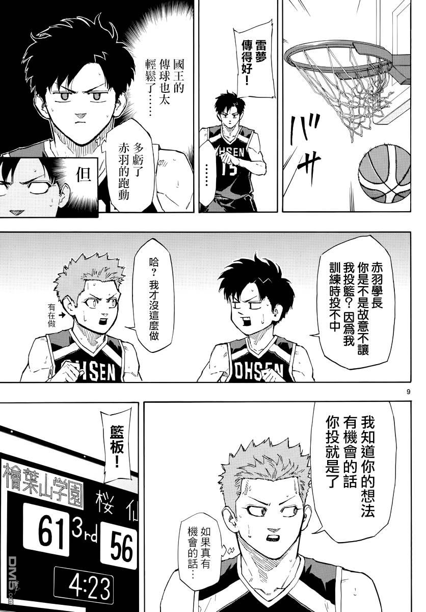 第106話走出困境（20P）